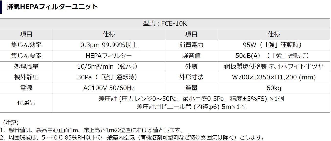 陰圧装置　仕様２